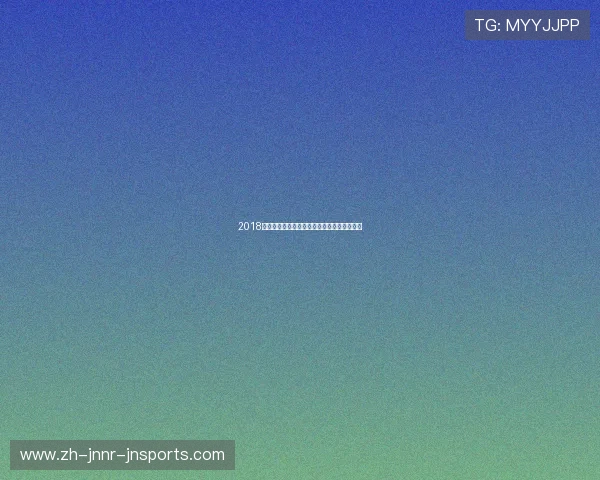 2018年火箭队引援动态及其对球队实力提升的影响