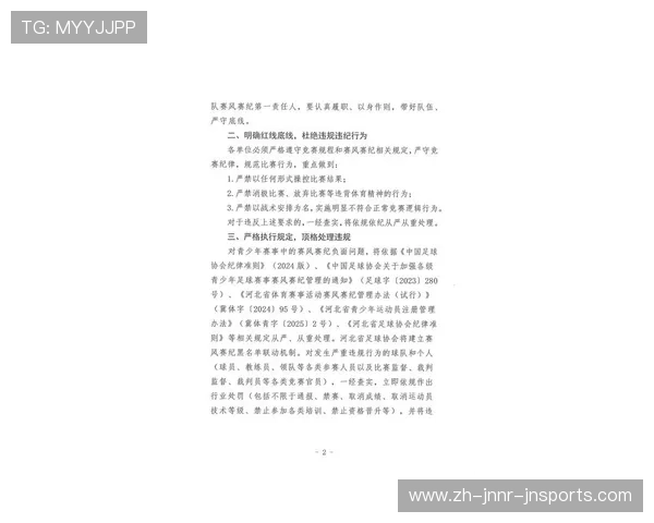 响应最新通知全国青少年足球赛风赛纪警示教育全面强化